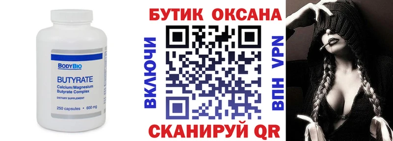 Купить  Алексеевка  БУТИРАТ бутик 