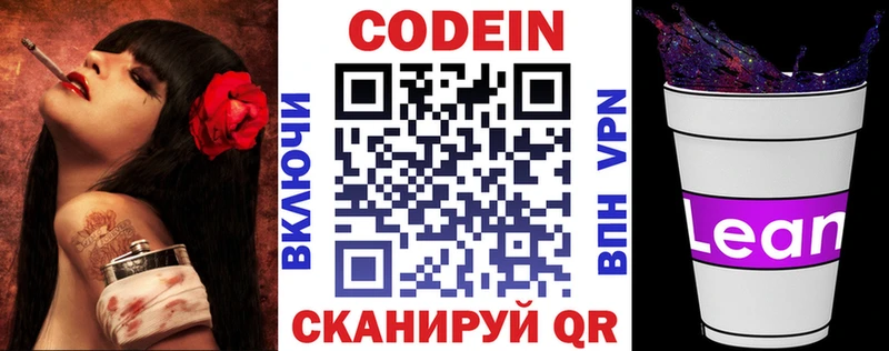 Кодеиновый сироп Lean Purple Drank Купить закладки Алексеевка